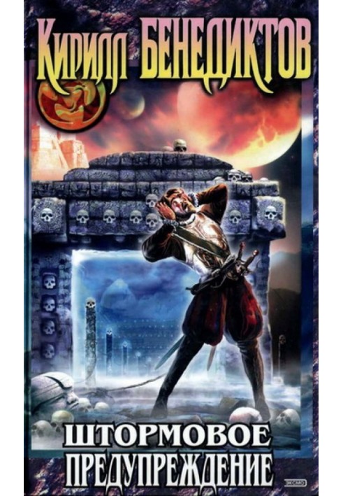 Книга Штормовое предупреждение
