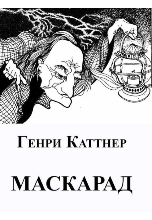 Книга Маскарад