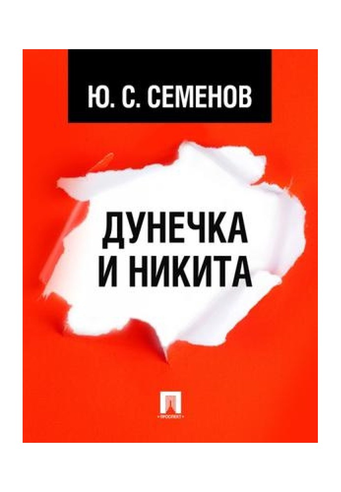 Book Dunechka and Nikita