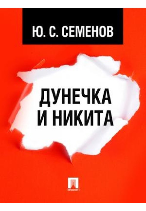 Book Dunechka and Nikita