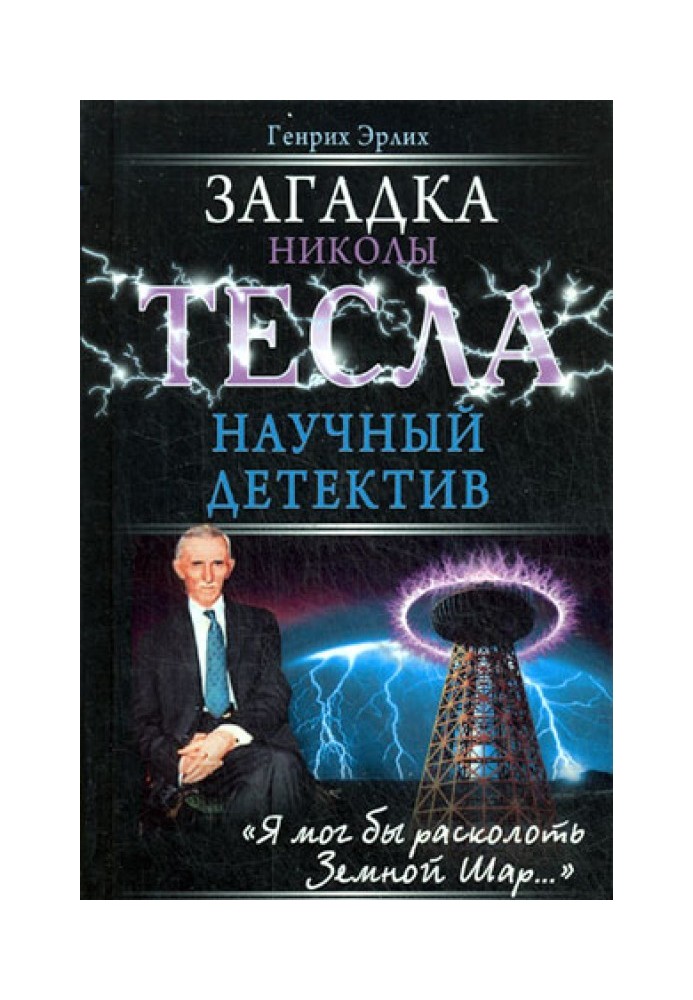 Book The Mystery of Nikola Tesla