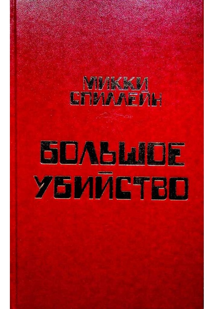 Book Volume 6. The Sweet Smell of Death