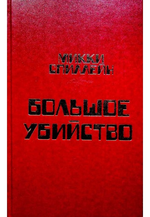 Book Volume 6. The Sweet Smell of Death