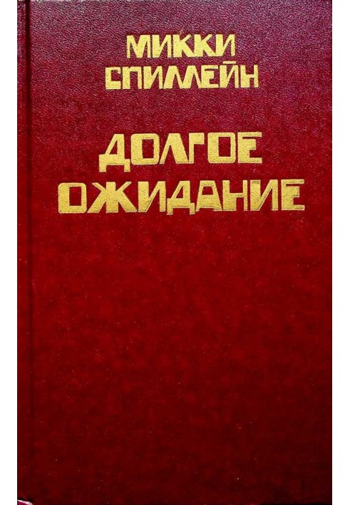 Book Volume 1. The Long Wait
