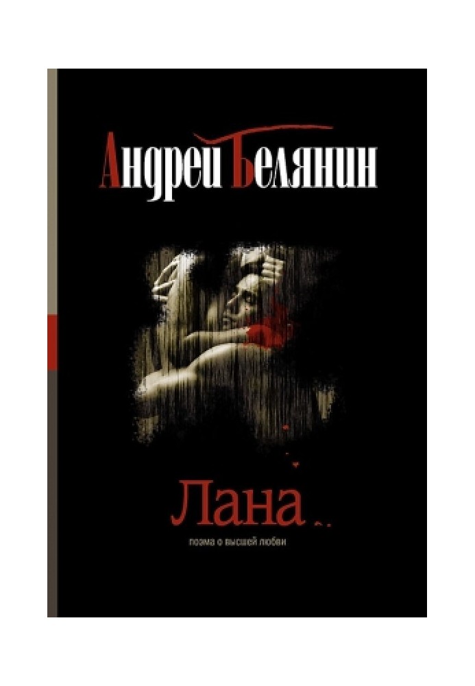 Книга Лана