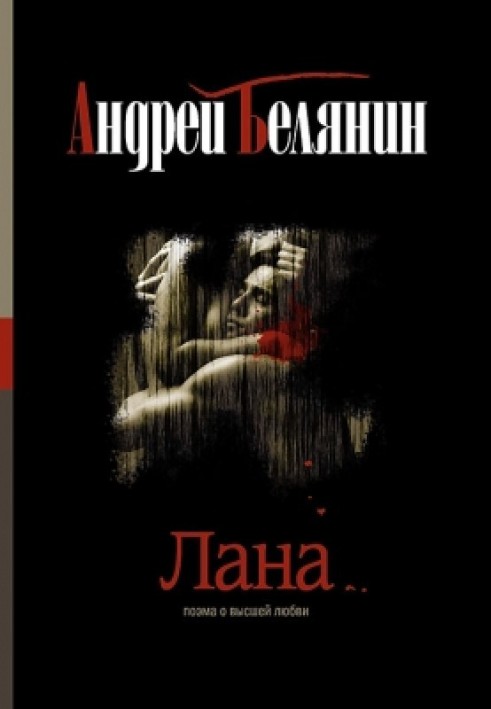 Книга Лана