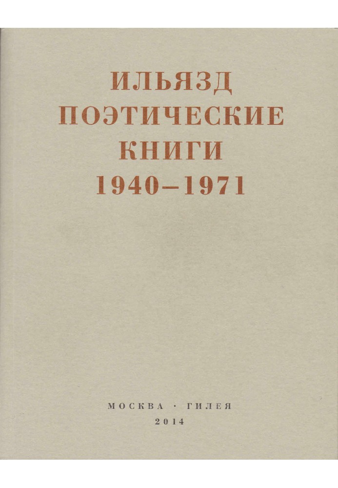 Book Poetry books. 1940-1971