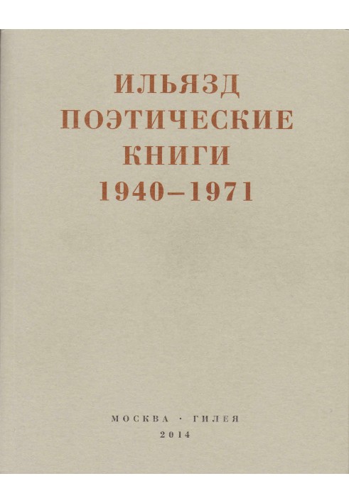 Book Poetry books. 1940-1971