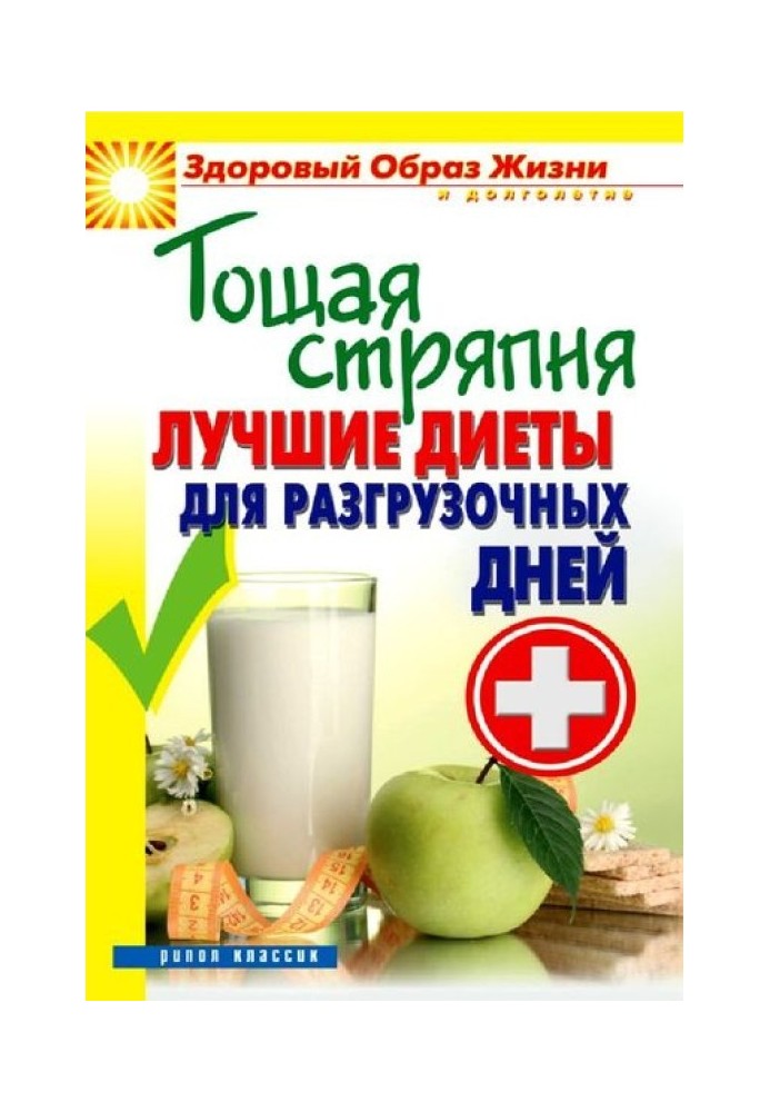 Книга Худа куховарство. Найкращі дієти для розвантажувальних днів