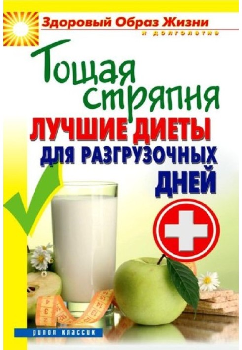 Книга Худа куховарство. Найкращі дієти для розвантажувальних днів