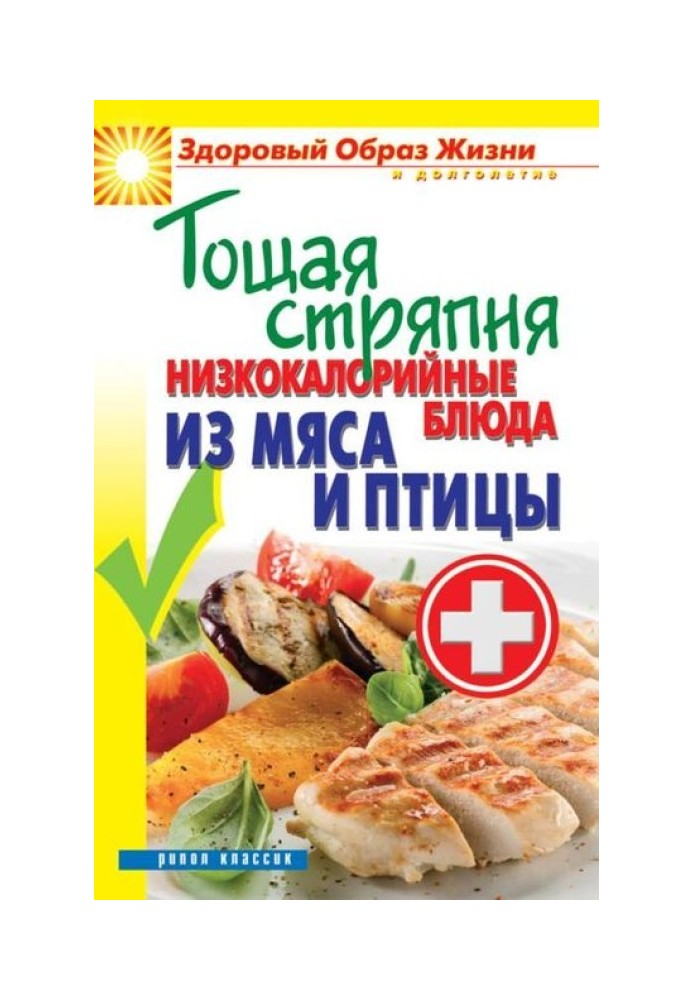 Book Skinny concoction. Low-calorie meat and poultry dishes