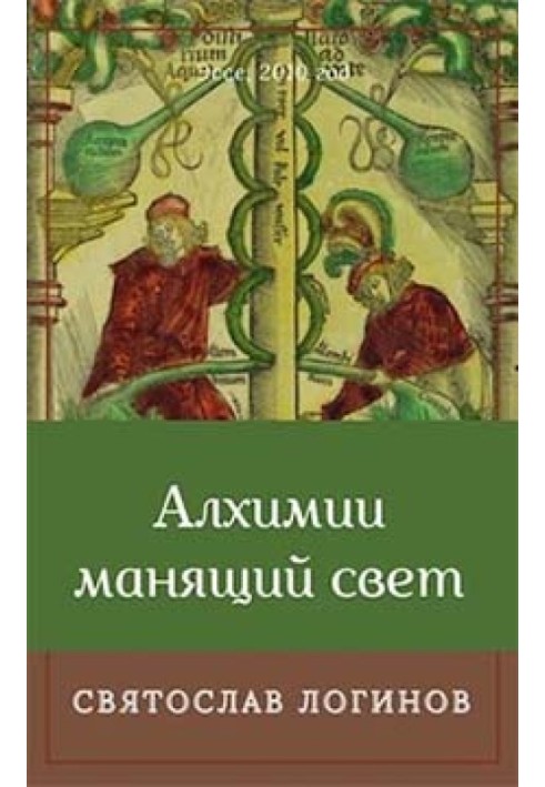 Book Alchemy's alluring light