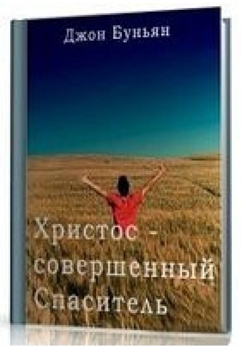 Book Christ - the perfect Savior or the Intercessory Ministry of Christ and who is worthy of it