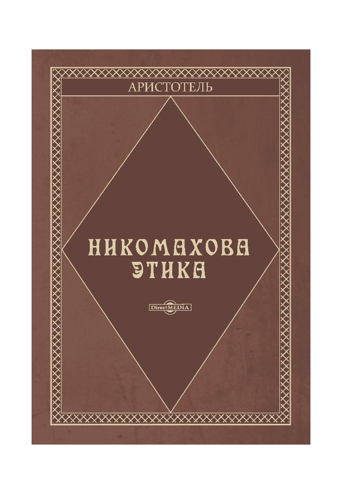 Book Nicomachean Ethics