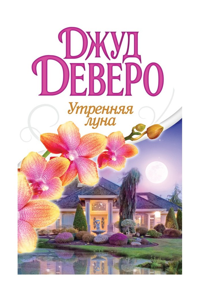 Book morning moon