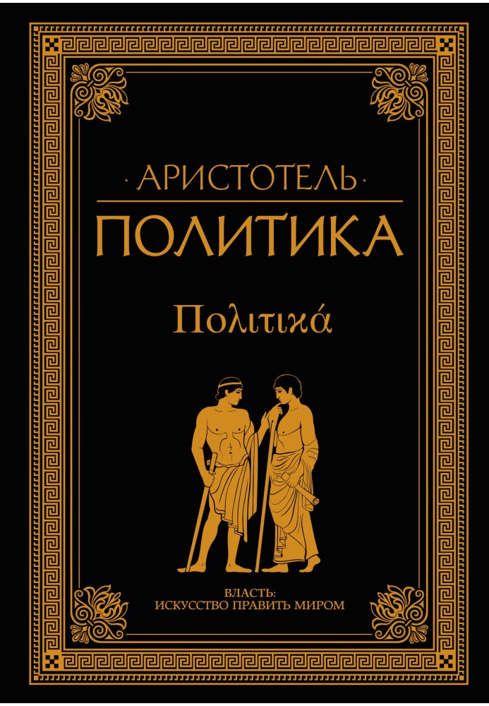 Книга Политика
