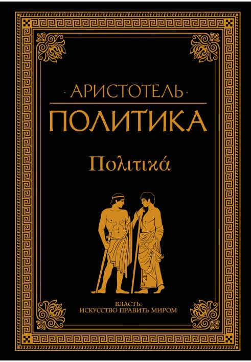 Книга Политика
