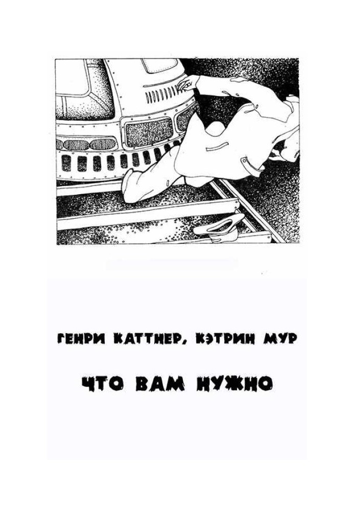 Книга То, что вам нужно