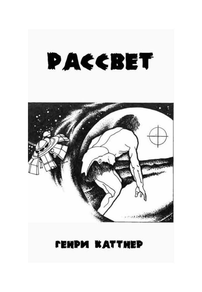 Книга Рассвет