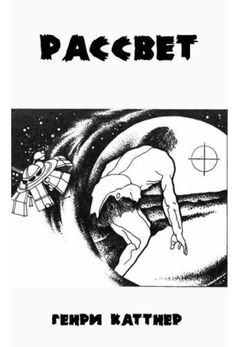 Книга Рассвет