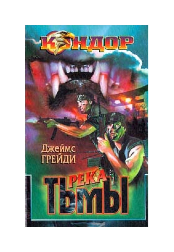Книга Річка пітьми