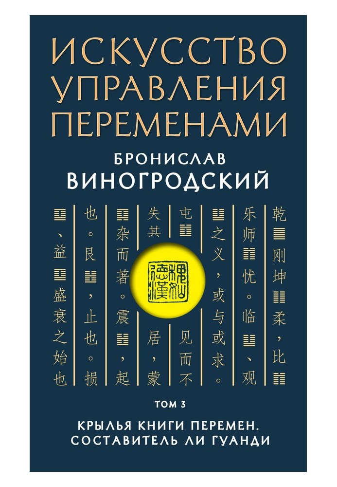 Книга Крила Книги Змін