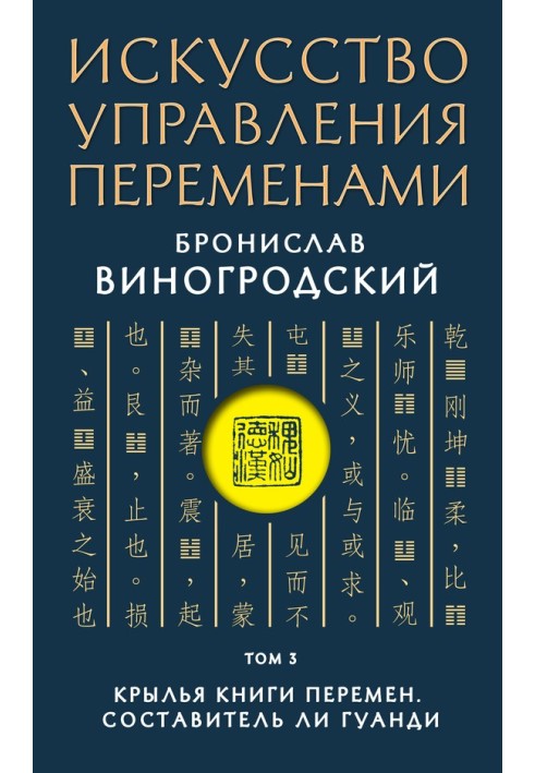 Книга Крила Книги Змін