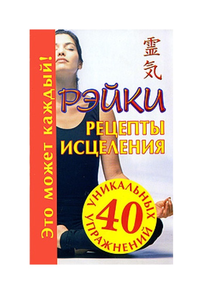Book Reiki. Healing recipes