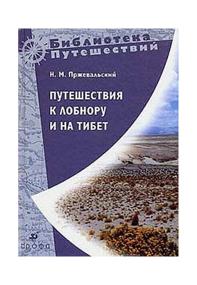 Book Travels to Lop Nor and Tibet