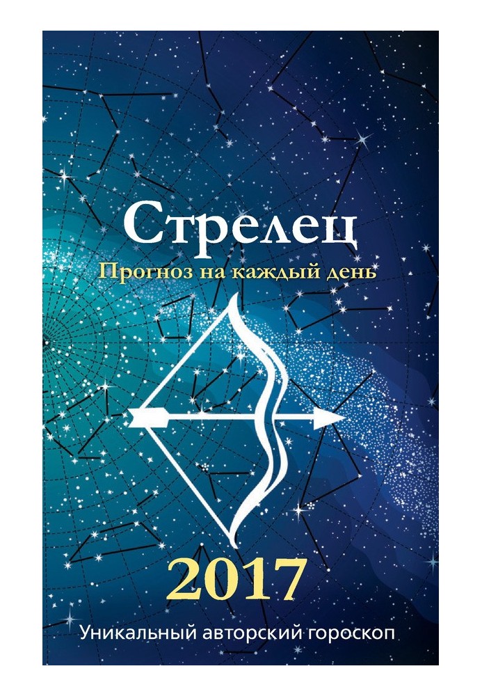 Book Forecast for every day. 2017 Sagittarius