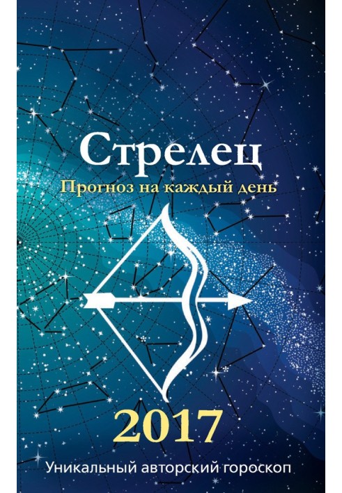 Book Forecast for every day. 2017 Sagittarius