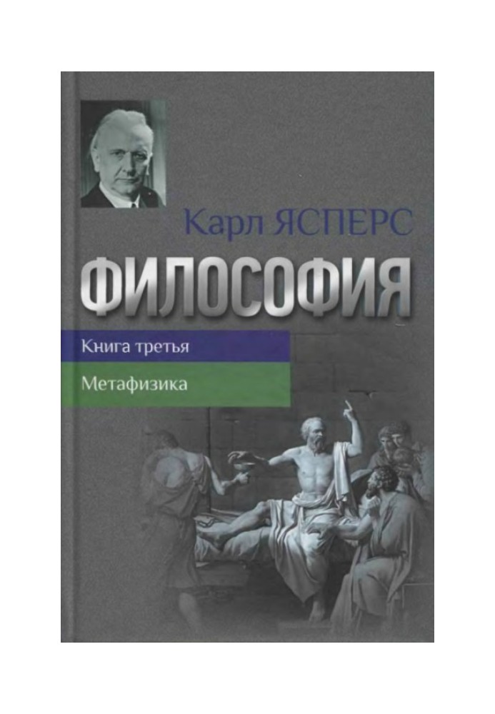Book Philosophy. Book three. Metaphysics