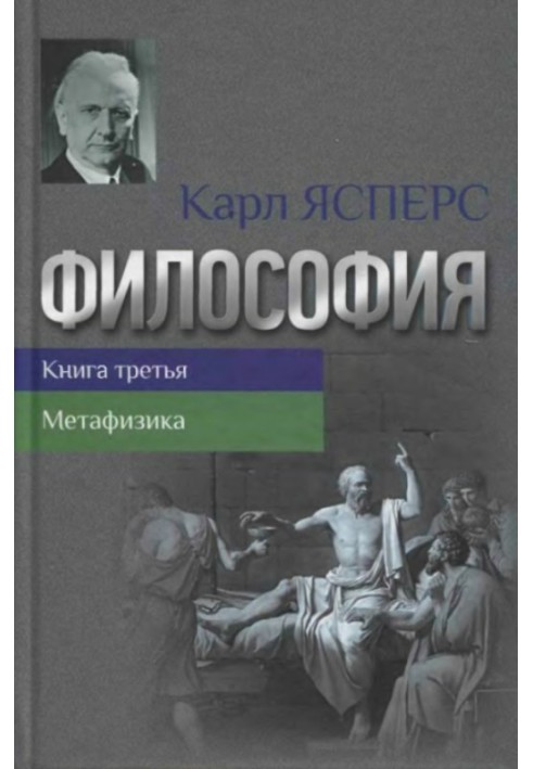 Book Philosophy. Book three. Metaphysics