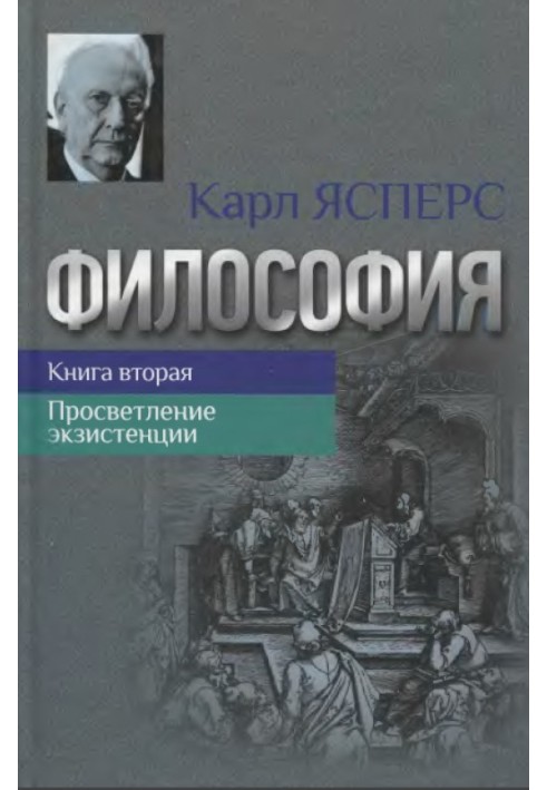 Book Philosophy. Book two. Enlightenment of existence