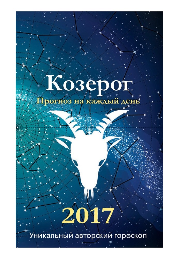Book Forecast for every day. 2017 Capricorn