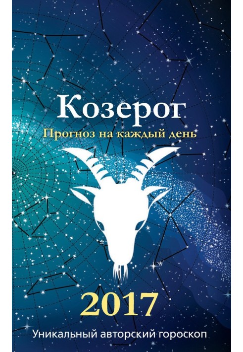 Book Forecast for every day. 2017 Capricorn