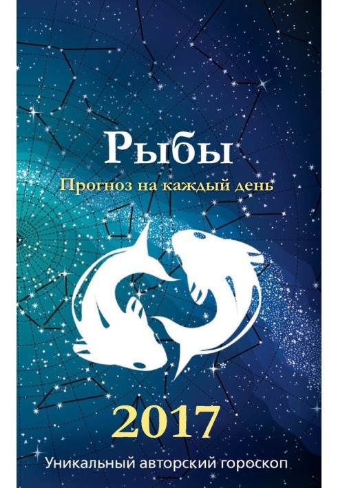 Book Forecast for every day. 2017 Fish