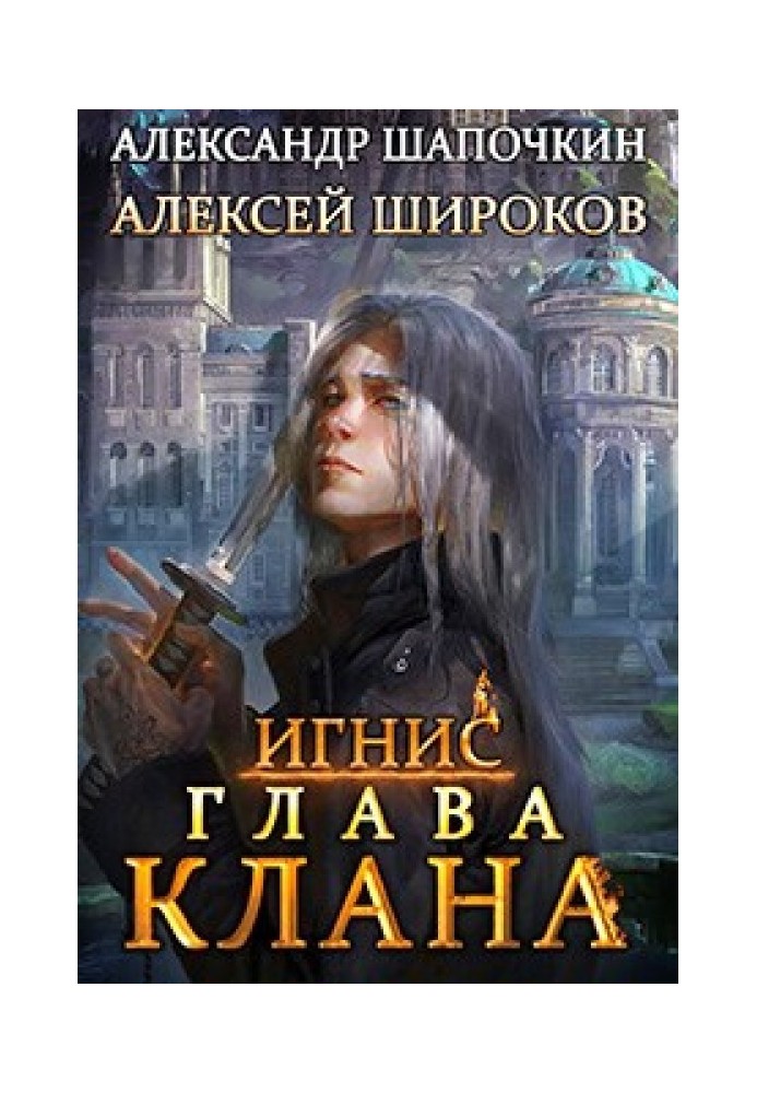 Book Head of the clan. Volume 1