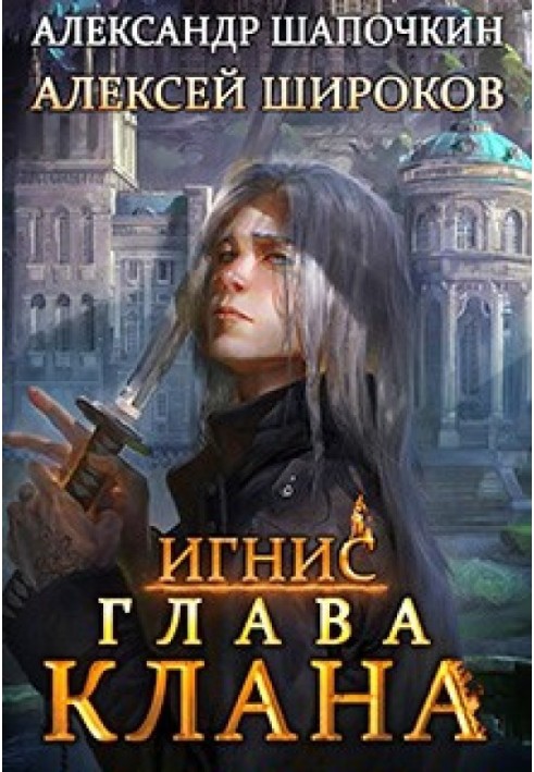 Book Head of the clan. Volume 1