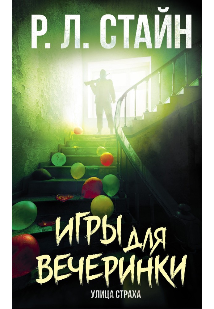 Книга Ігри для вечірки