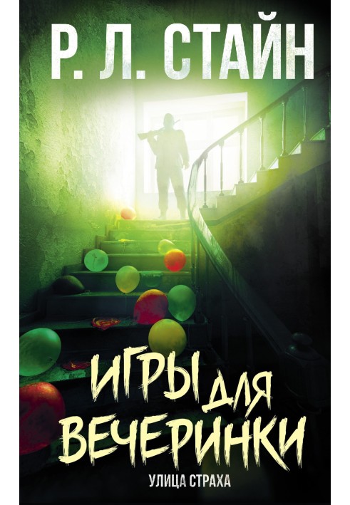 Книга Ігри для вечірки