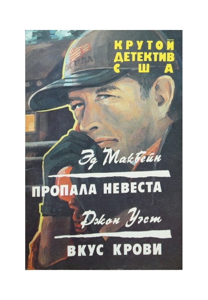 Книга Пропала невеста. Вкус крови
