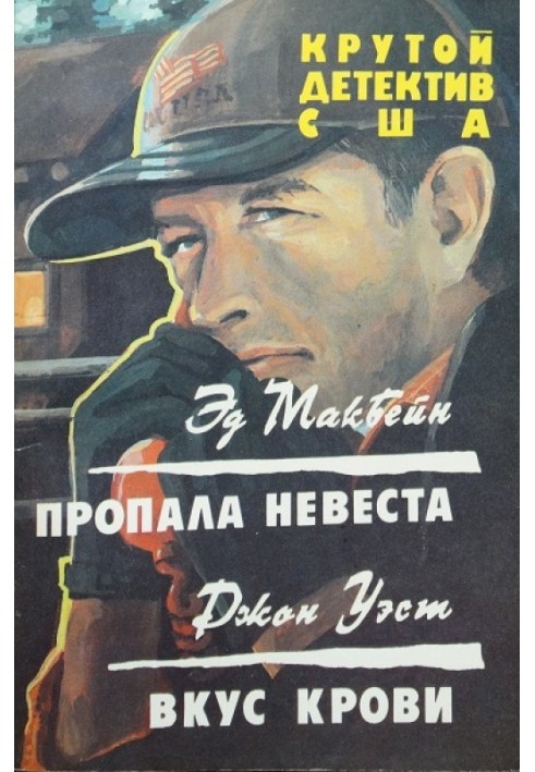 Книга Пропала невеста. Вкус крови