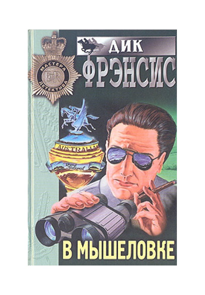 Book In a mousetrap