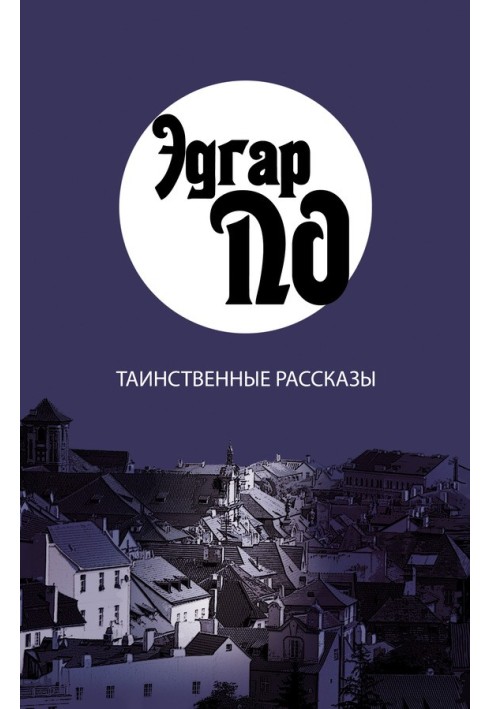 Книга Таємничі оповідання