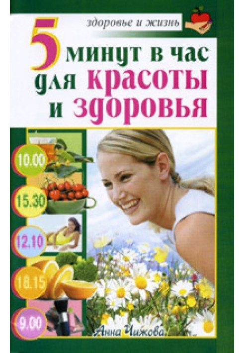 Book 5 minutes per hour for beauty and health