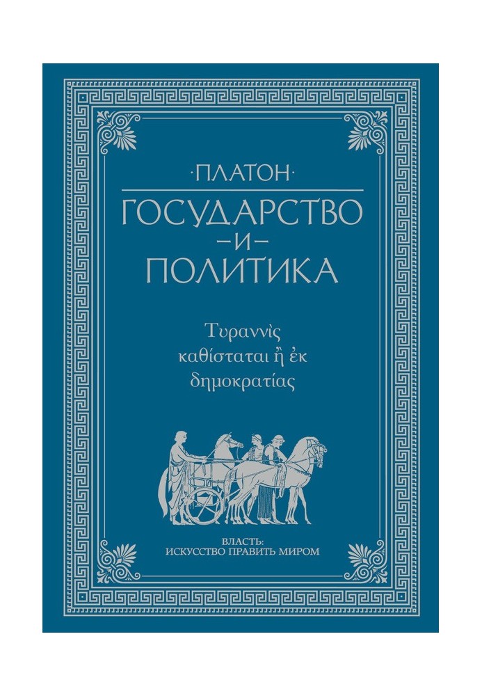 Книга Держава та політика