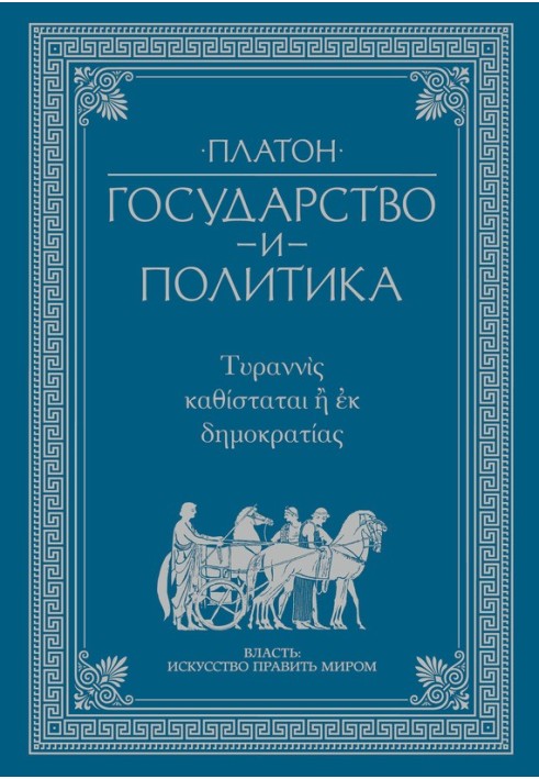 Книга Держава та політика
