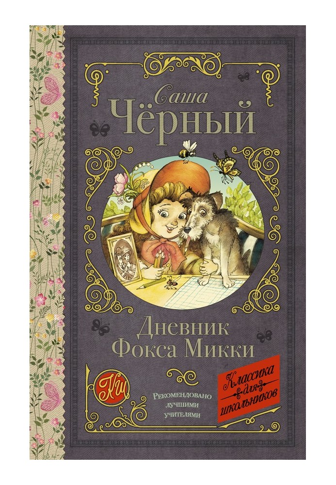 Book Fox Mickey's Diary (collection)