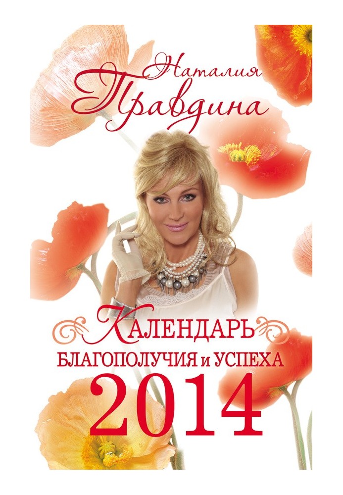 Book Calendar of prosperity and success 2014